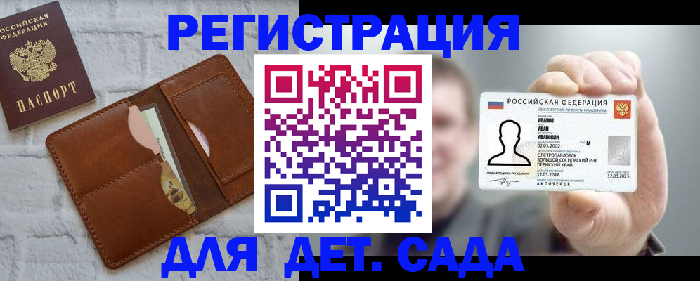 прописка для школы в Нерехте